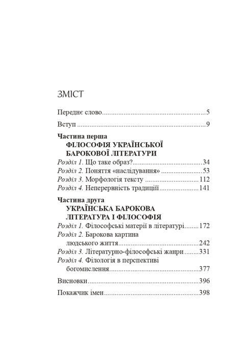 Література і філософія: доба українського бароко