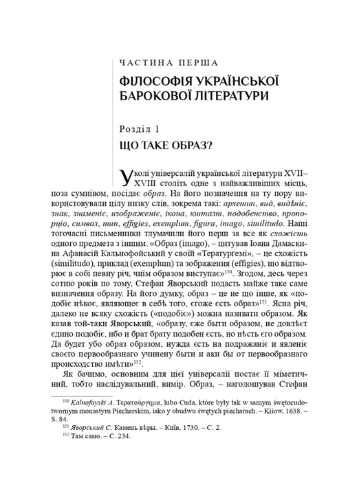 Література і філософія: доба українського бароко