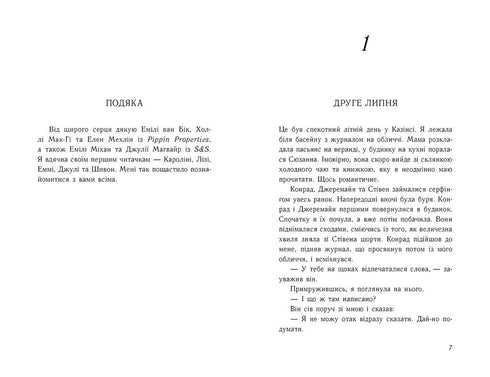 Summer without you is not summer. Book 2