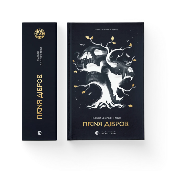 Chronik des Grauen Ordens. Buch 3. Das Lied der Eichenwälder - 9789664484531