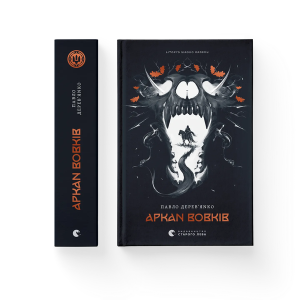 Der Wolfsknoten. Buch 1 - 9789664484517