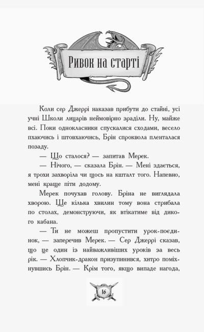 Knight - Dragon. Tournament! Part 5