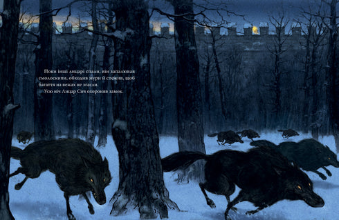 Ritter Sych und der frühe Vogel - 9786178512569