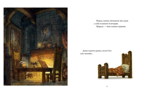 Ritter Sych und der frühe Vogel - 9786178512569