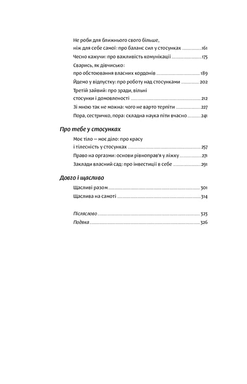 Liebe ohne Illusionen. Wie man sich von toxischen Stereotypen befreit und gesunde Beziehungen aufbaut - 9786177544882