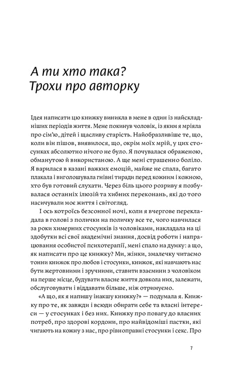 Liebe ohne Illusionen. Wie man sich von toxischen Stereotypen befreit und gesunde Beziehungen aufbaut - 9786177544882