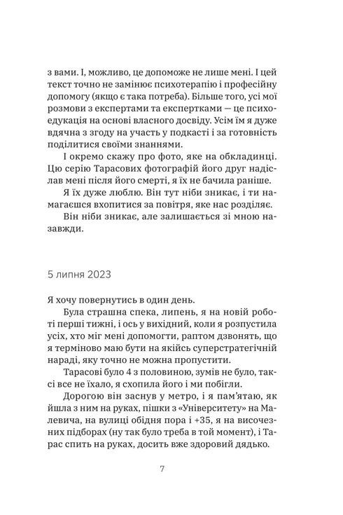 Liebe vergeht nicht / Tatjana Troschynska - 9786178225346