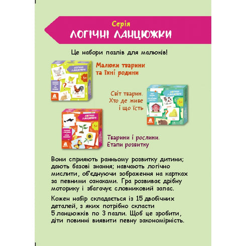 Логічні ланцюжки. Світ тварин. Хто де живе і що їсть