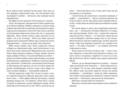 Лондонська спіритична спілка