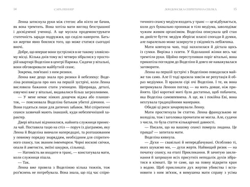 Лондонська спіритична спілка