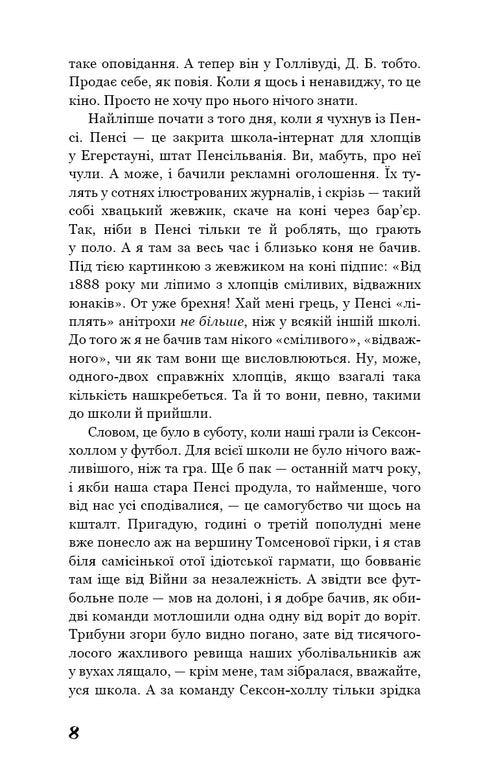 Der Fänger im Roggen - 9786175481127