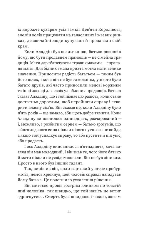 Magie / Sarah Pinborough - 9786178225735