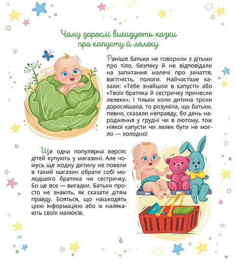 Малечі про інтимні речі