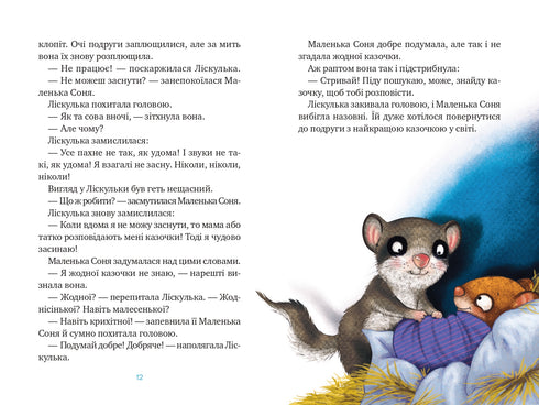 Little Sonya and the Full Blanket of Fairy Tales