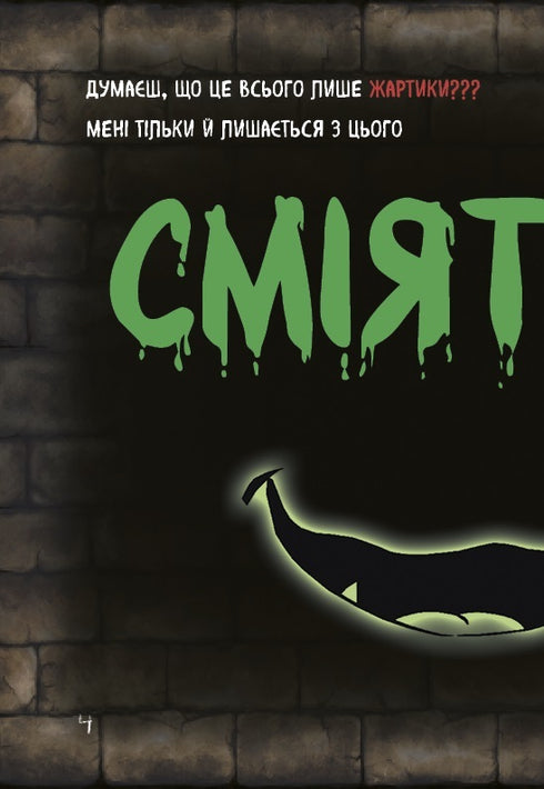 Маленька зла книжка 2