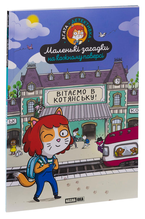 Kleine Rätsel auf jeder Etage. Band 1. Willkommen in Kotiansk!