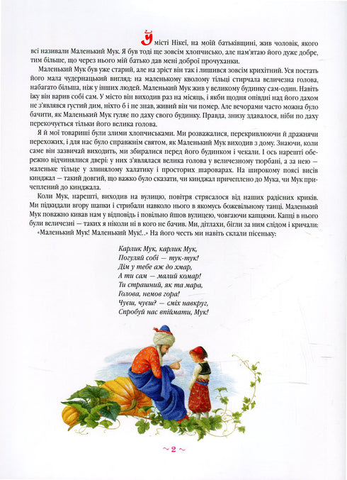 Маленький Мук