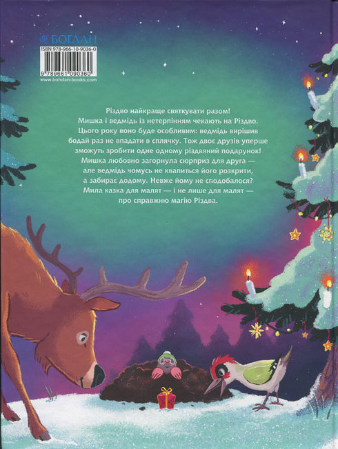 Маленький, та великий подарунок