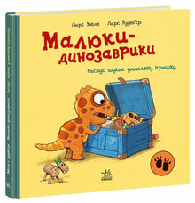 Baby Dinosaurs. Rasmus is looking for his favorite toy (Ukrainian Edition)