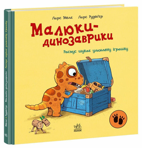 Rasmus is looking for his favorite toy - 9786170991010