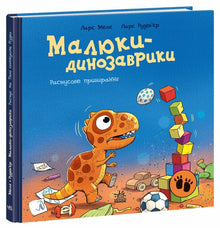 Baby Dinosaurs. Rasmus's Cleaning - 9786170991034 (Ukrainian Edition)