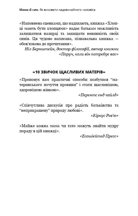 Mama und Sohn. Wie man einen außergewöhnlichen Mann erzieht.