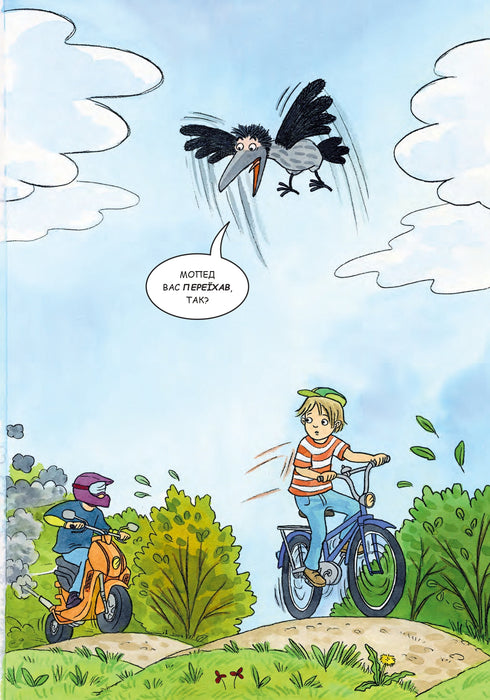 Мама Му і Ворон бавляться