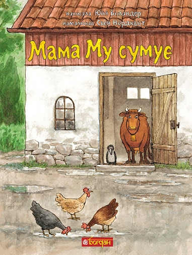 Mama Mu ist traurig - 9789661057936