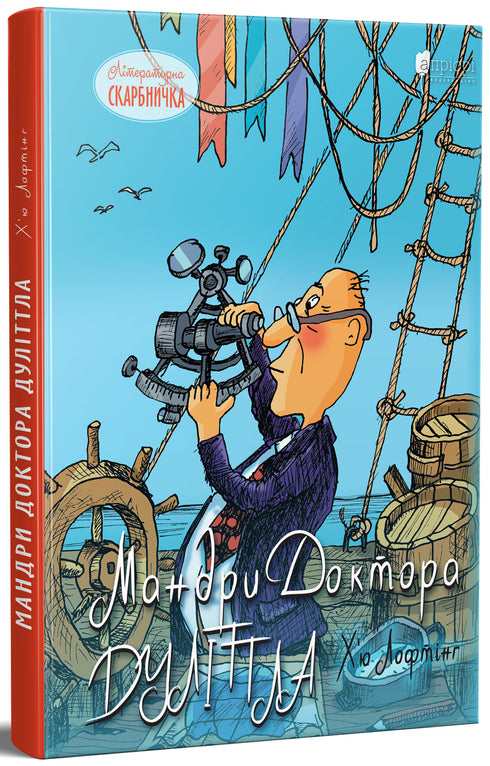 Die Abenteuer des Doktors Dolittle