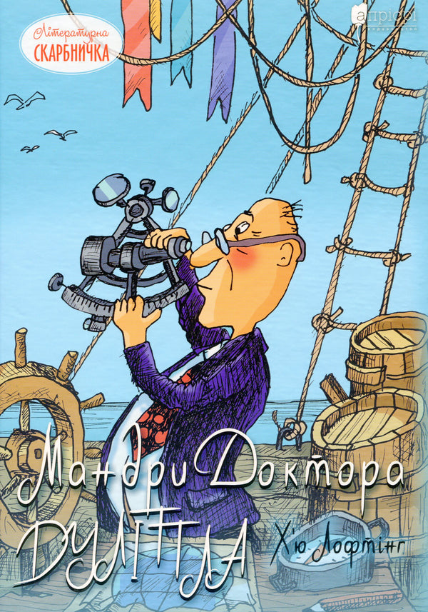 The Travels of Doctor Dolittle