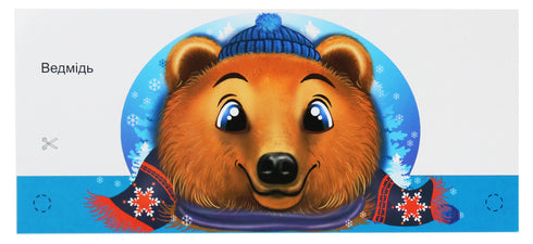 Masken für einen Kinderurlaub. Das Märchen „Wer lebt im Handschuh?“