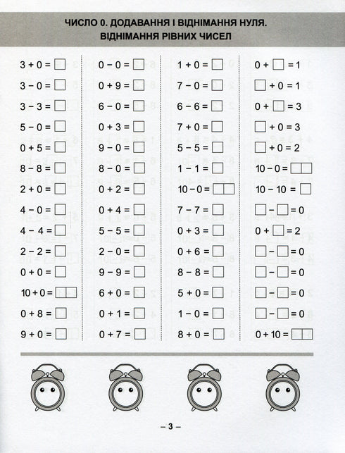 Mathematischer Trainer. Übungen zum Addieren und Subtrahieren 1. Klasse