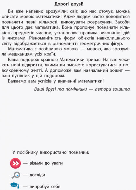 Mathematics. Grade 1. Workbook. Part 3