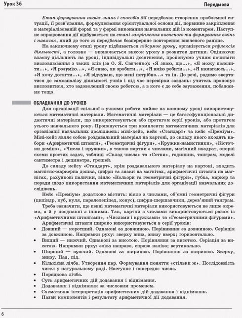 Mathematics. Grade 1. Lesson Plans. Part 1