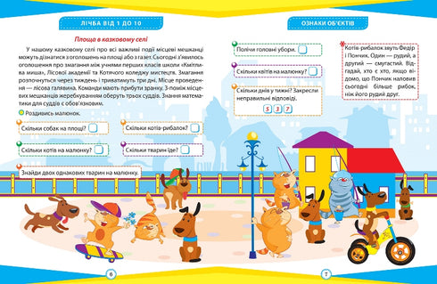 Mathematics. Grade 1. Interesting exercises and problems