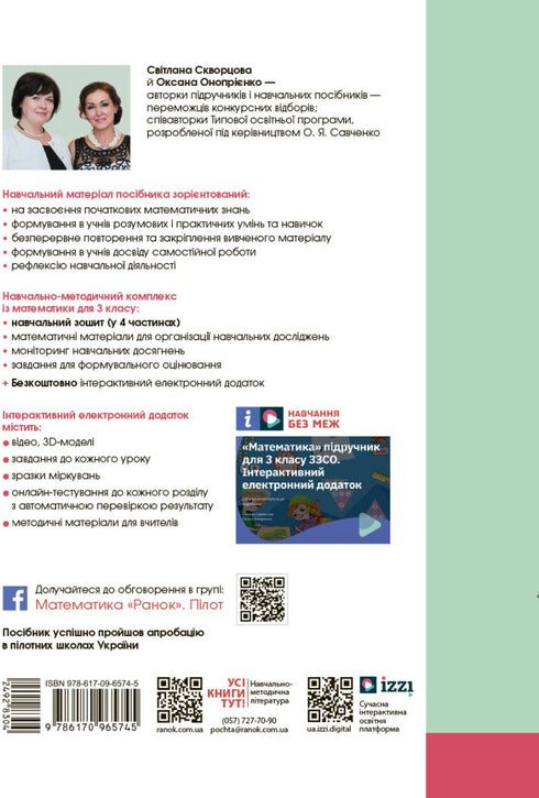 Mathematics. Grade 3. Workbook. Part 1