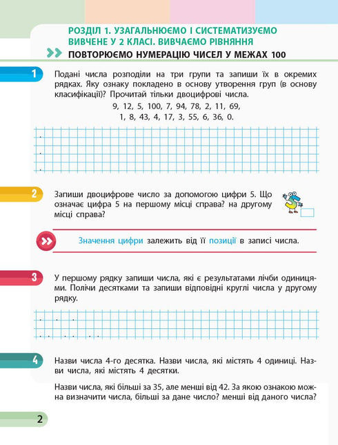 Mathematics. Grade 3. Workbook. Part 1