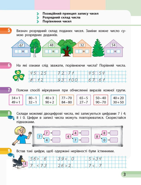 Mathematics. Grade 3. Workbook. Part 1