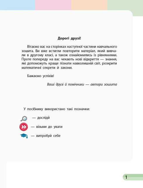 Mathematics. Grade 3. Workbook. Part 2