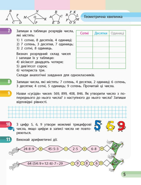 Mathematics. Grade 3. Workbook. Part 3 - 9786170965752