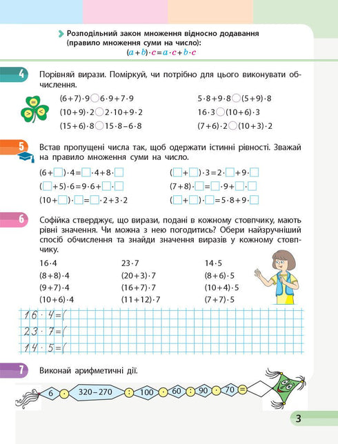 Mathematics. Grade 3. Workbook. Part 4