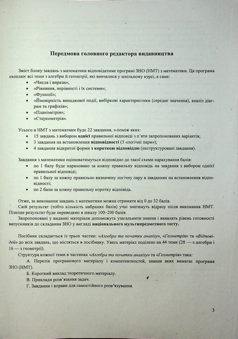 Mathematics. Comprehensive preparation for ZNO and NMT 2026 - 9789660742918