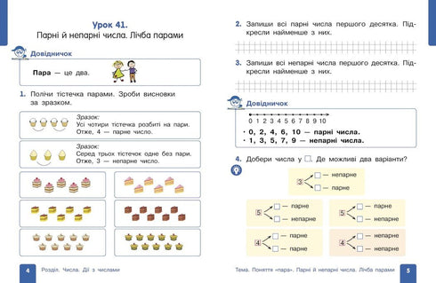 Математика. Навчальний посібник для 1 класу ЗЗСО (у 3-х частинах). Частина 2