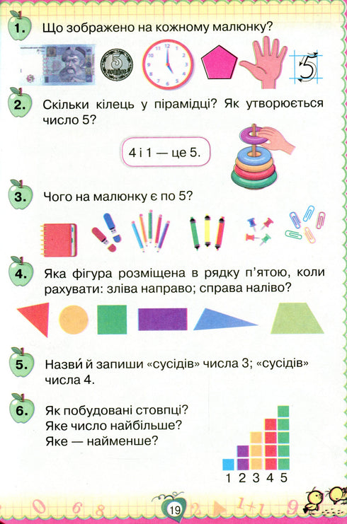 Mathematics. Textbook for Grade 1