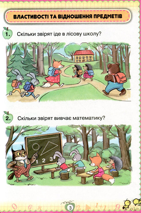 Mathematics. Textbook for Grade 1