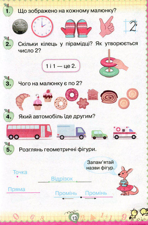 Mathematics. Textbook for Grade 1