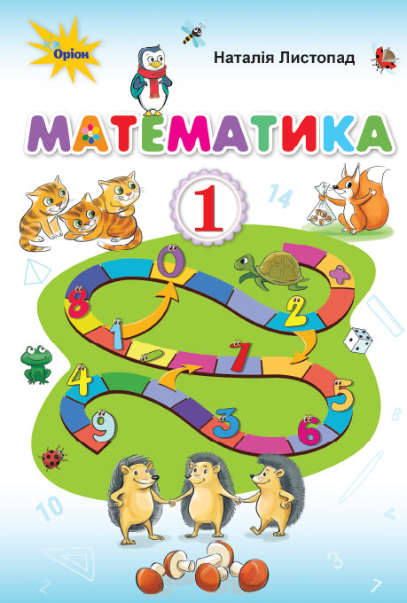 Mathematics. Textbook for Grade 1
