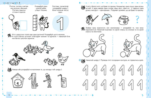 Математика та елементарна логіка.(4+)
