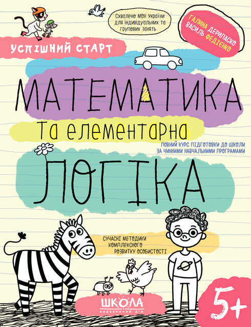 Mathematics and elementary logic.(5+)