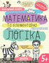 Mathematics and elementary logic.(5+)